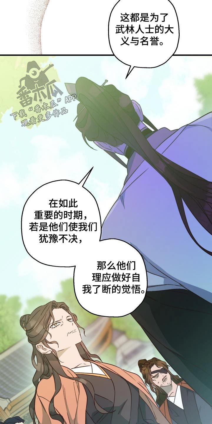 醉难忆漫画,第89话2图