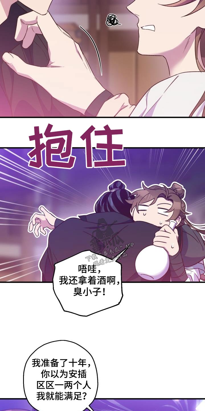 醉难忆漫画,第95话2图