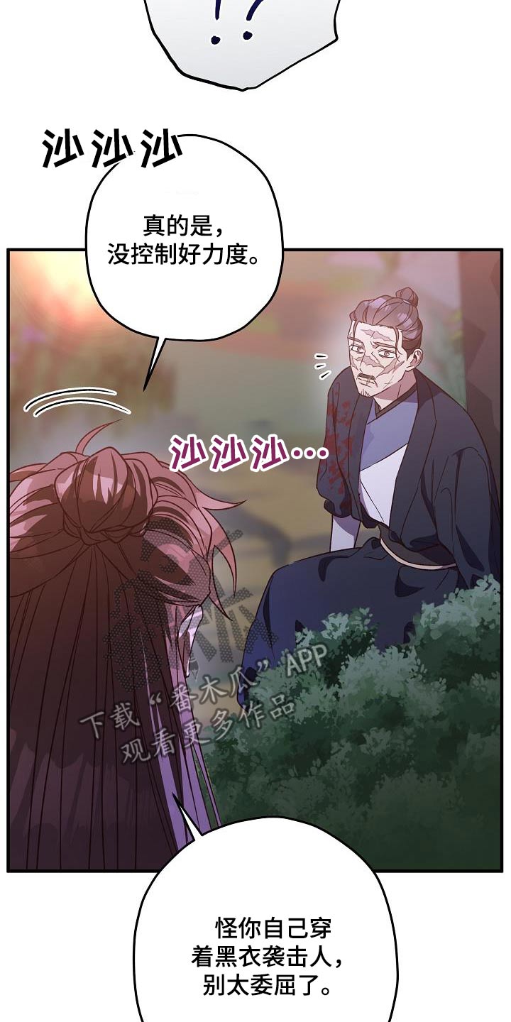 醉难忆漫画,第133话1图