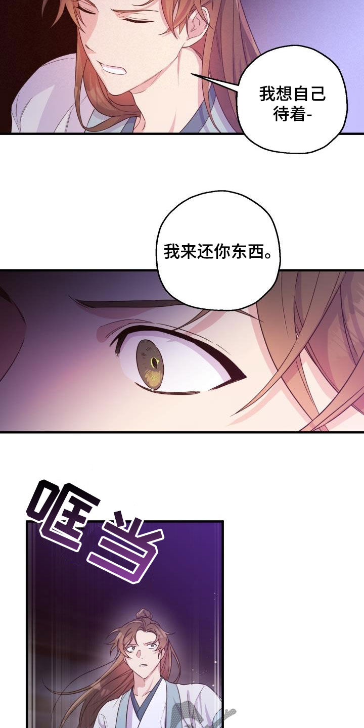 醉难忆第二季漫画,第46话1图