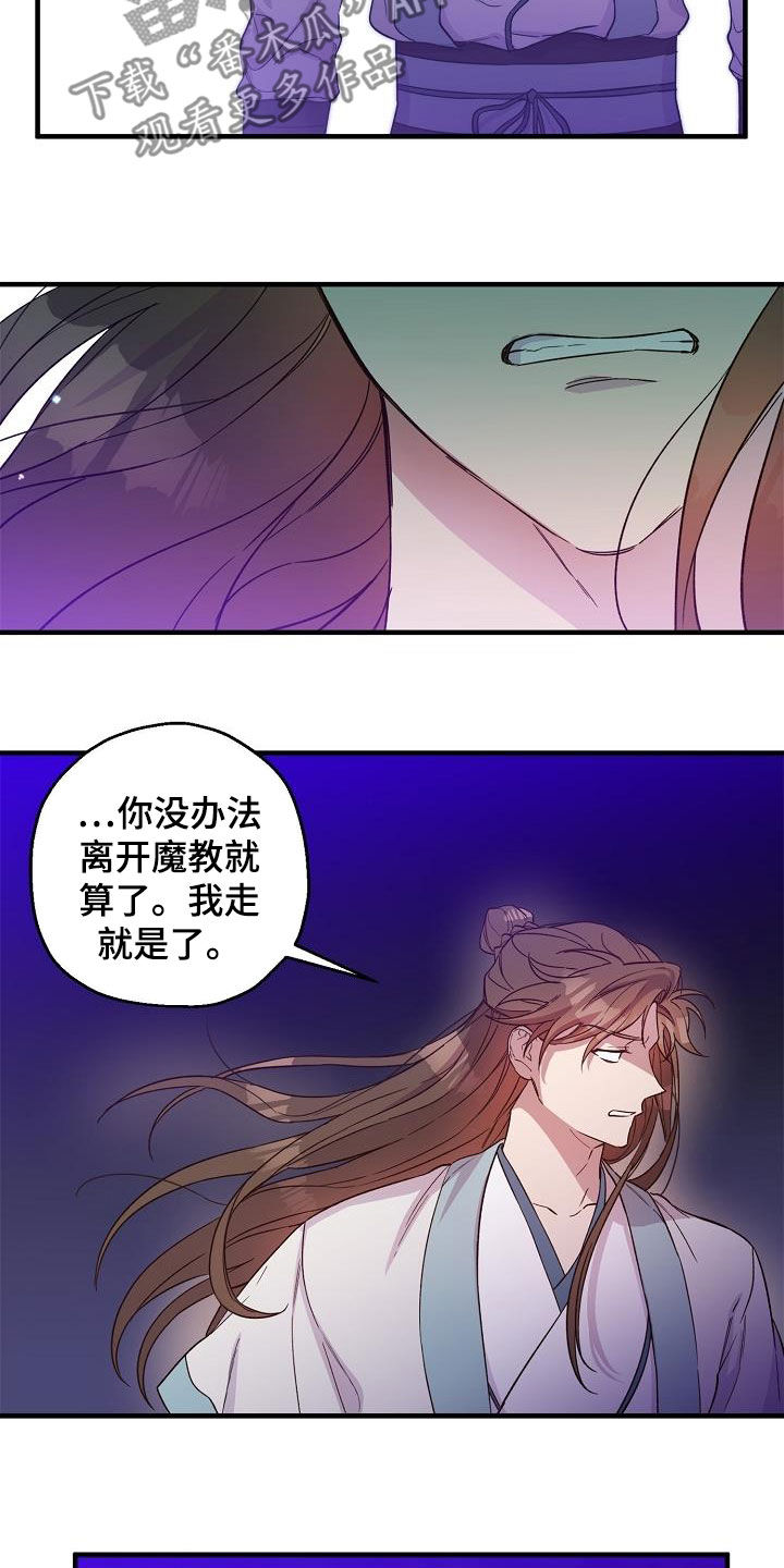 醉难忆漫画,第55话1图