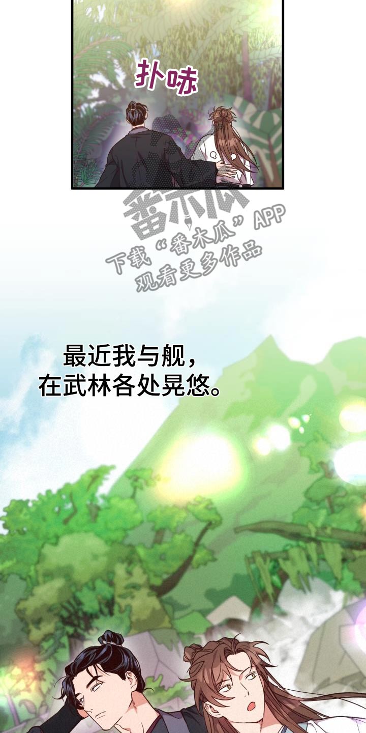 醉难忆别名漫画,第126话1图