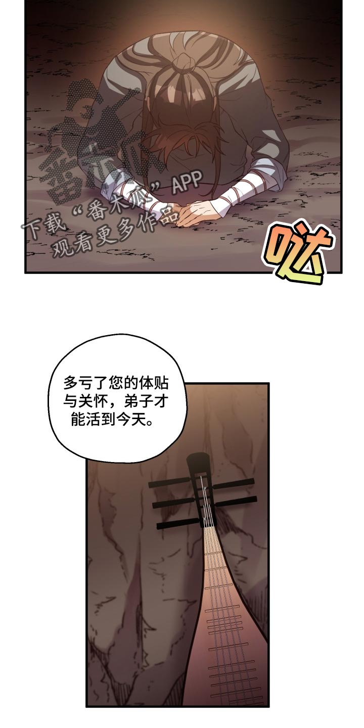 醉难忆漫画,第38话2图