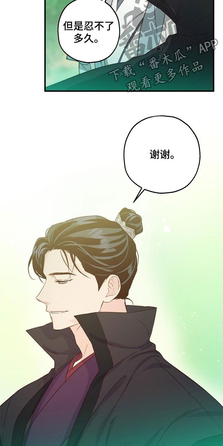 醉红尘漫画,第59话2图