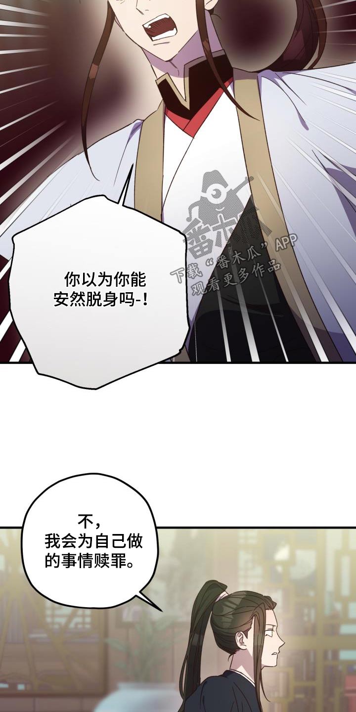 醉难忆别名漫画,第116话1图