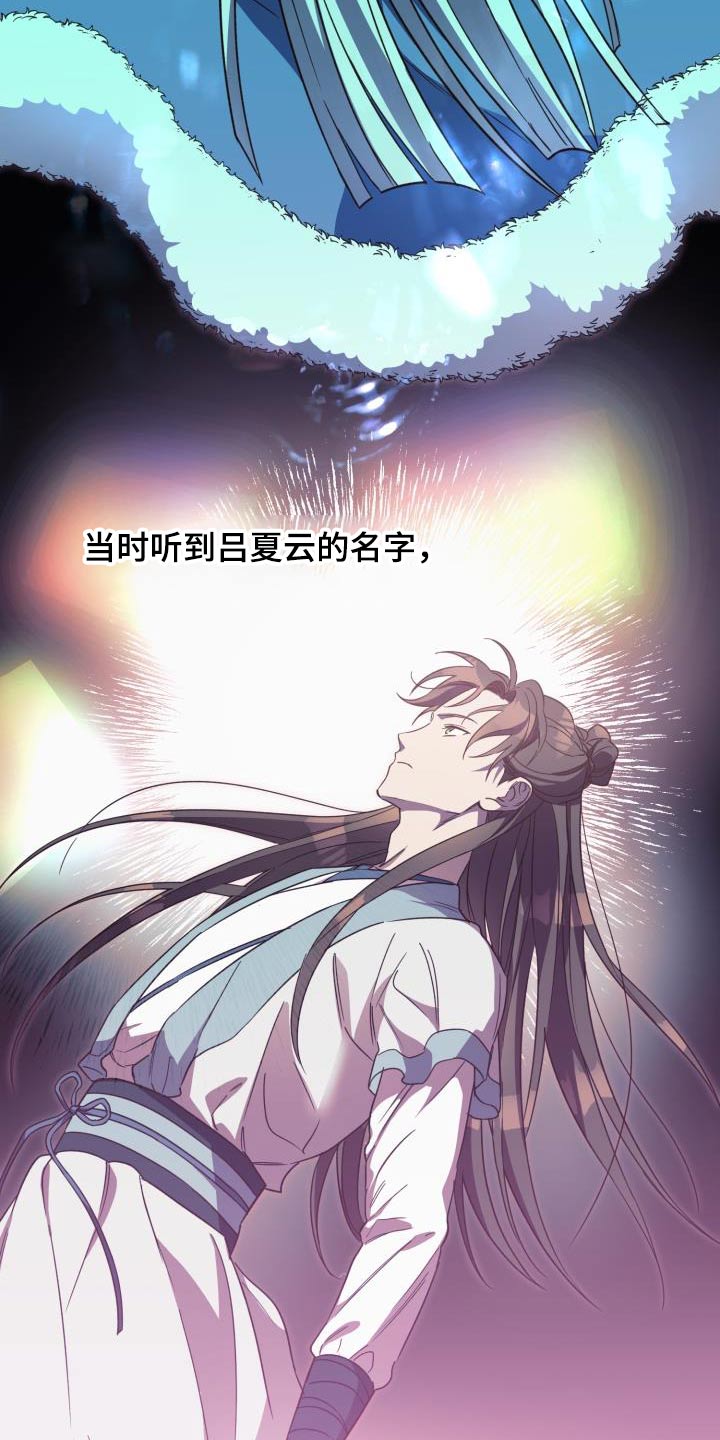 醉难忆漫画,第103话2图