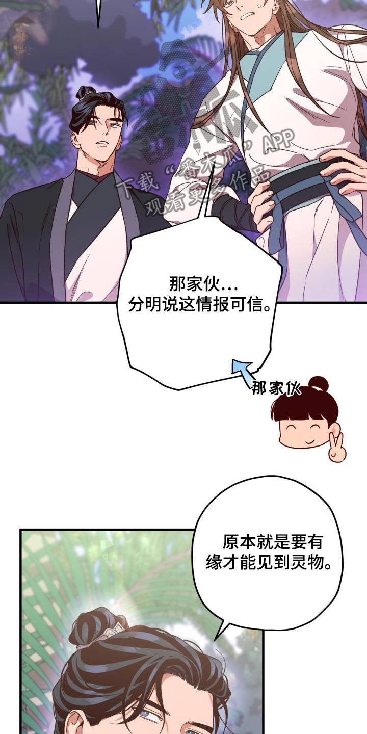 醉难忆漫画,第126话1图
