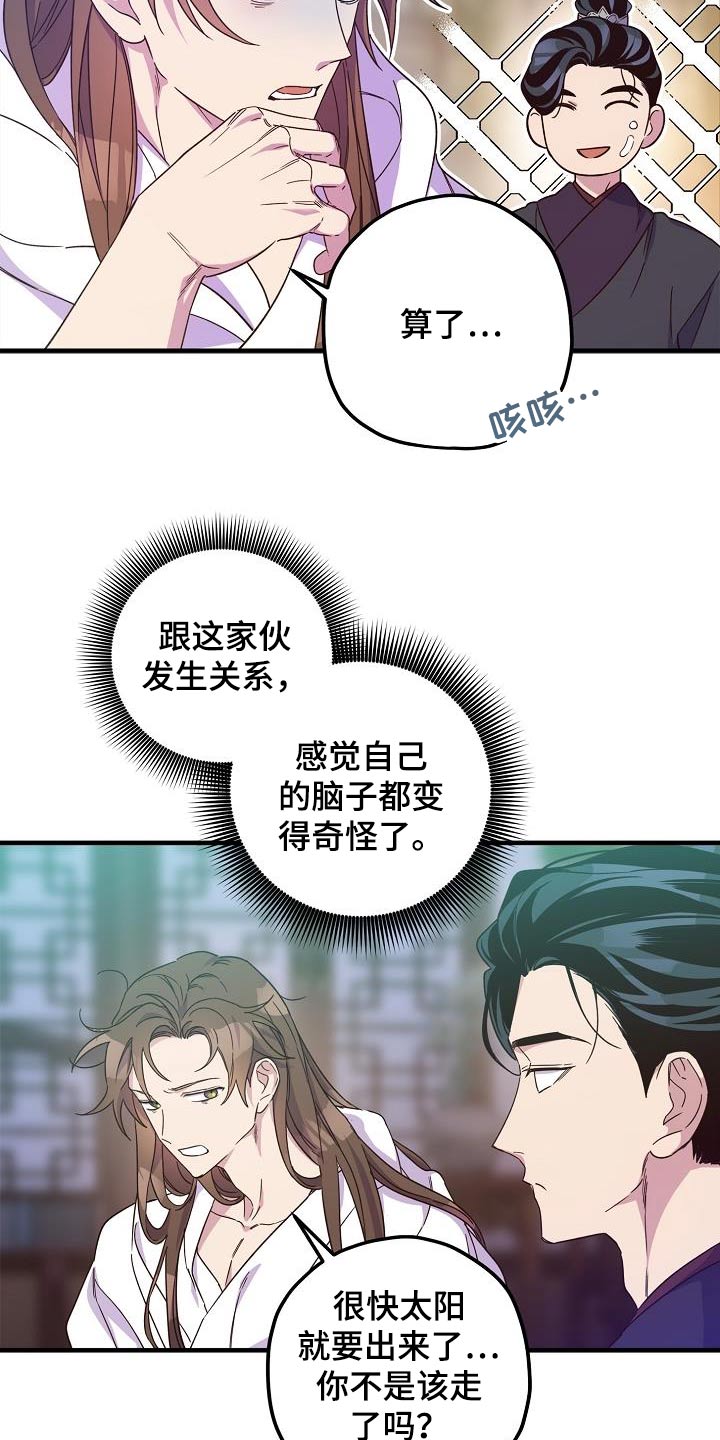 醉难忆漫画,第98话2图