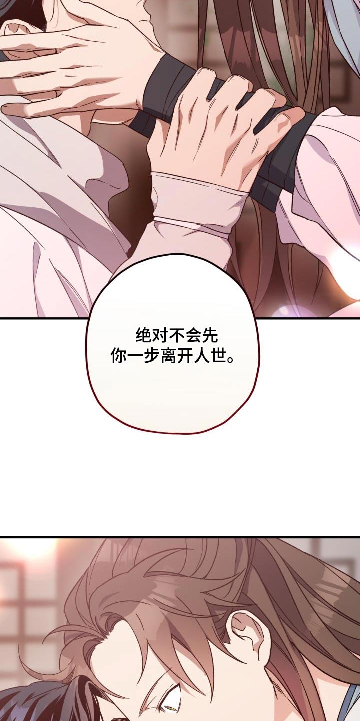 醉难忆漫画,第108话1图