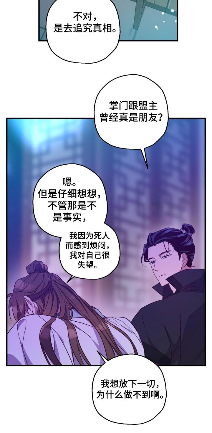 醉难忆漫画,第95话2图