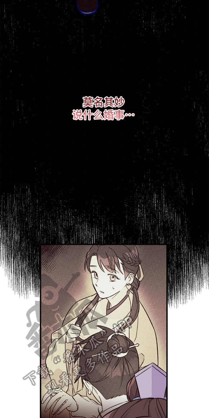 醉难忆漫画,第13话1图