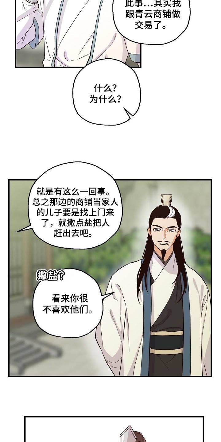 醉难忆漫画,第32话1图