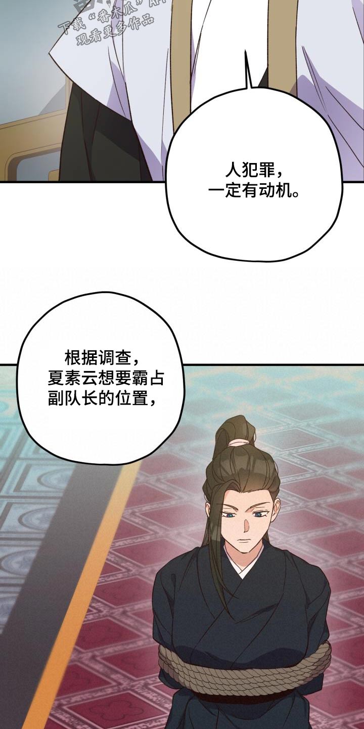 醉马骝漫画,第111话2图