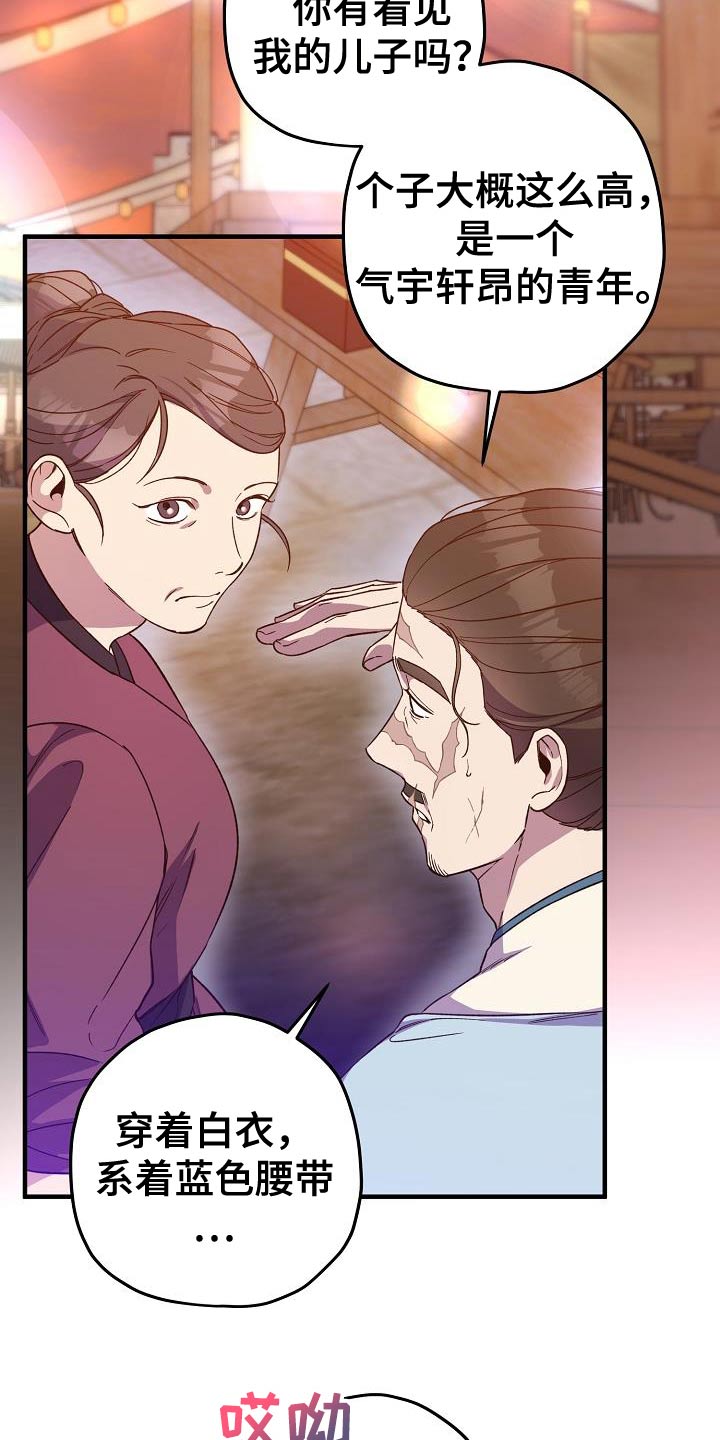 醉难忆漫画,第136话2图