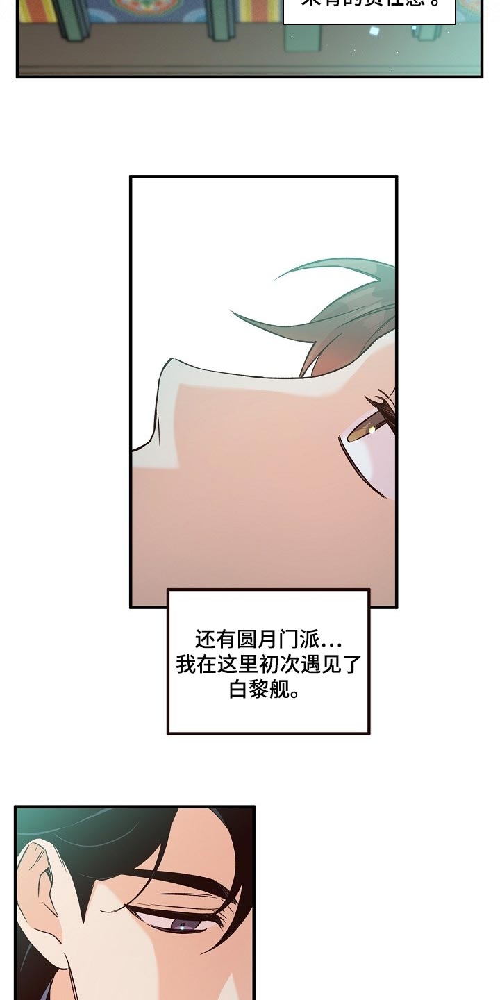 醉难忆别名漫画,第31话2图