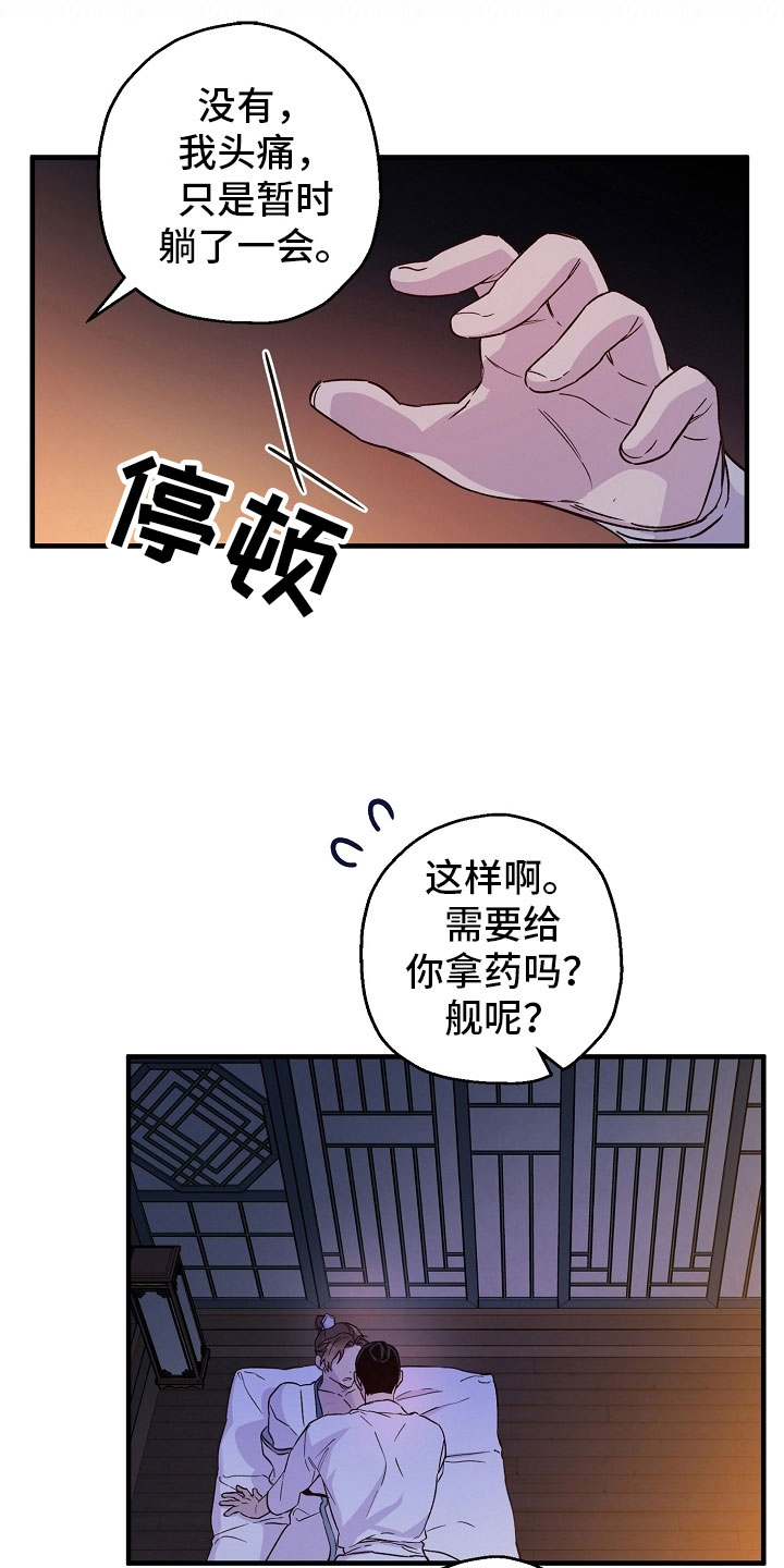 最难一元一次方程漫画,第24话2图