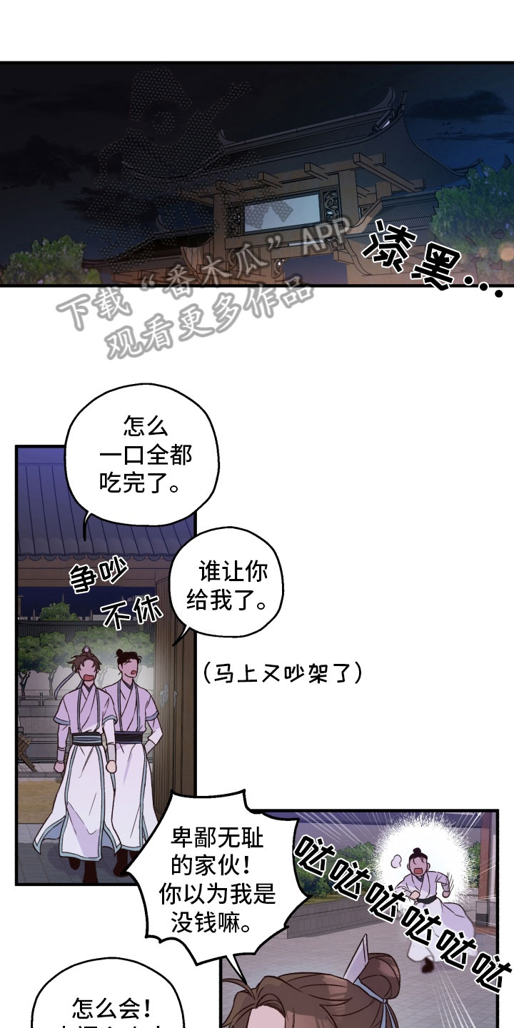 最难应对的挑战是网络安全风险存在问题漫画,第13话1图