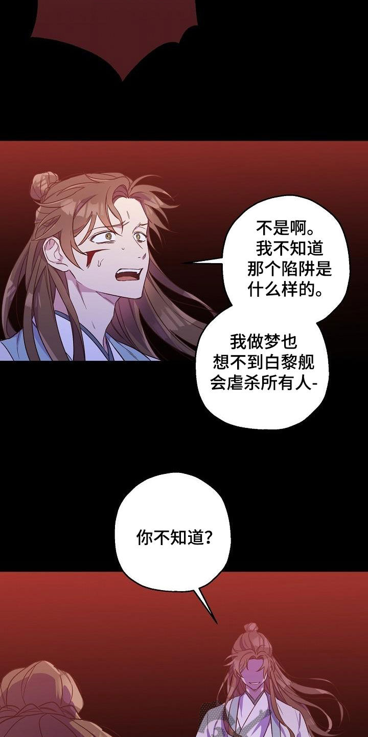 醉难忆漫画,第71话1图