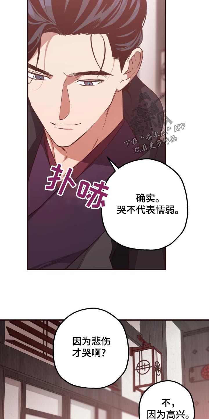 醉难忆漫画,第120话2图
