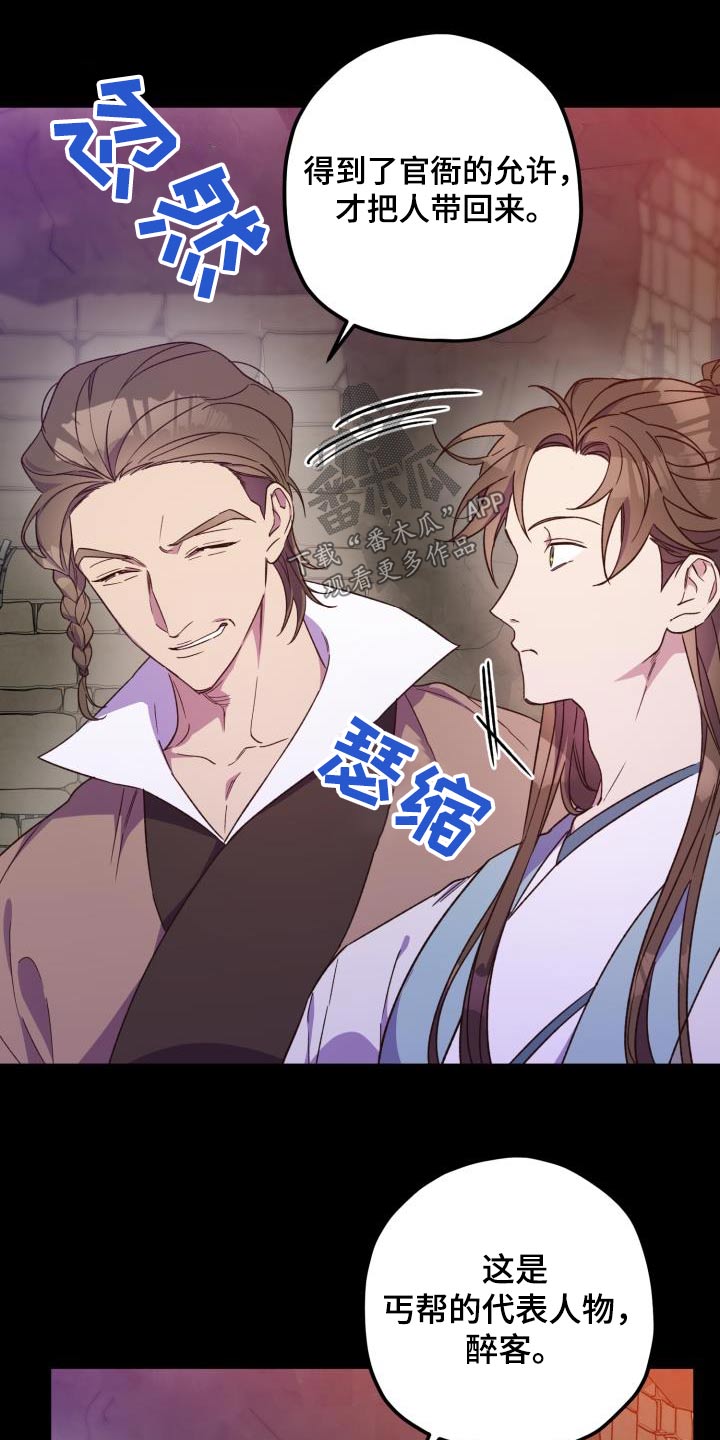 醉难忆漫画,第111话1图