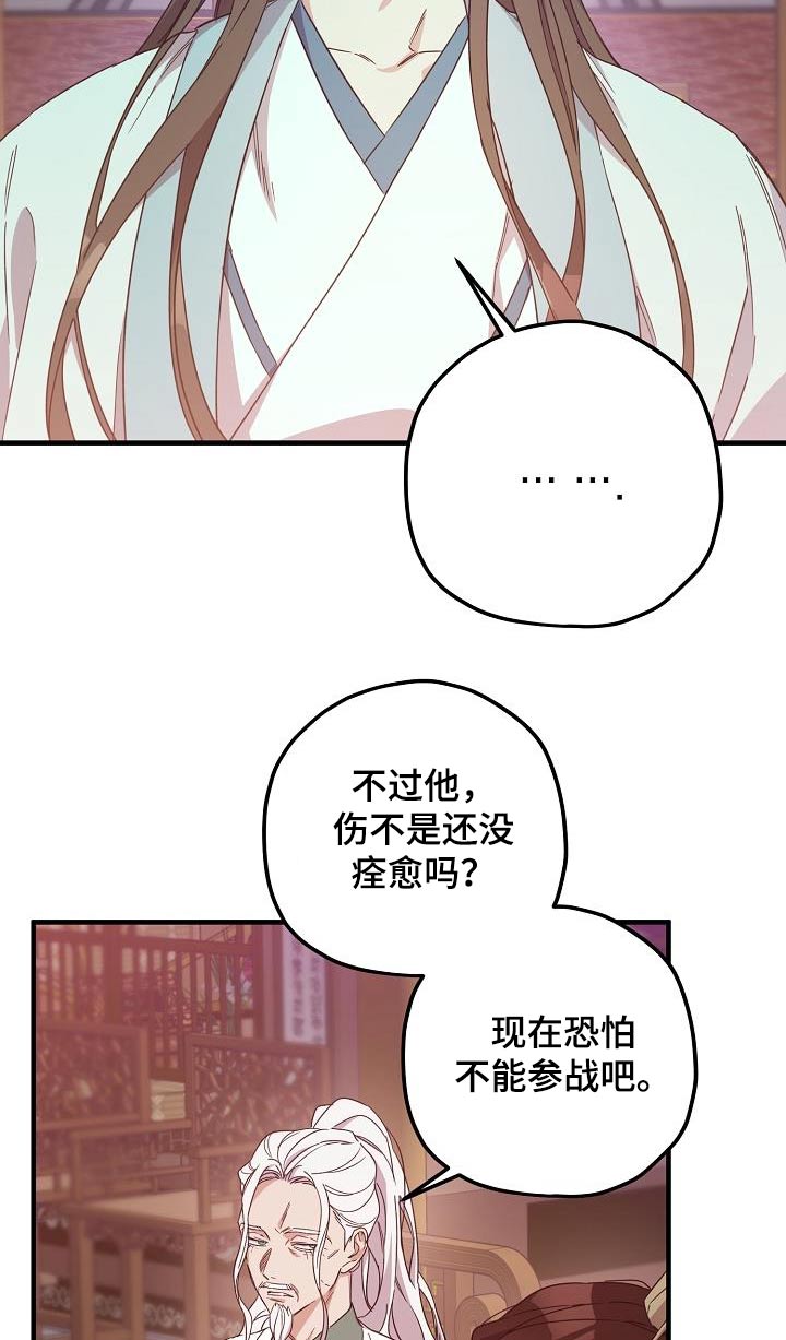 醉难忆漫画,第100话1图