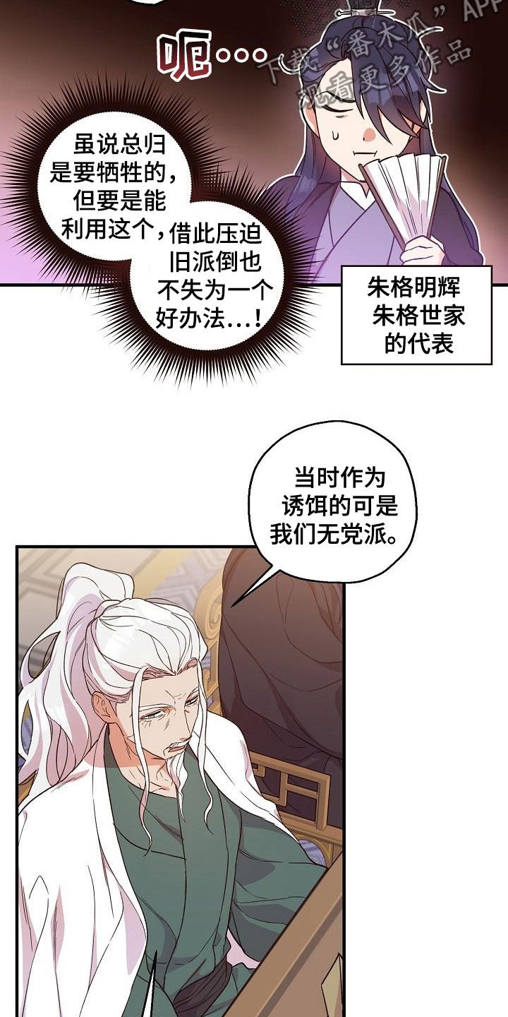 醉难忆漫画,第63话2图