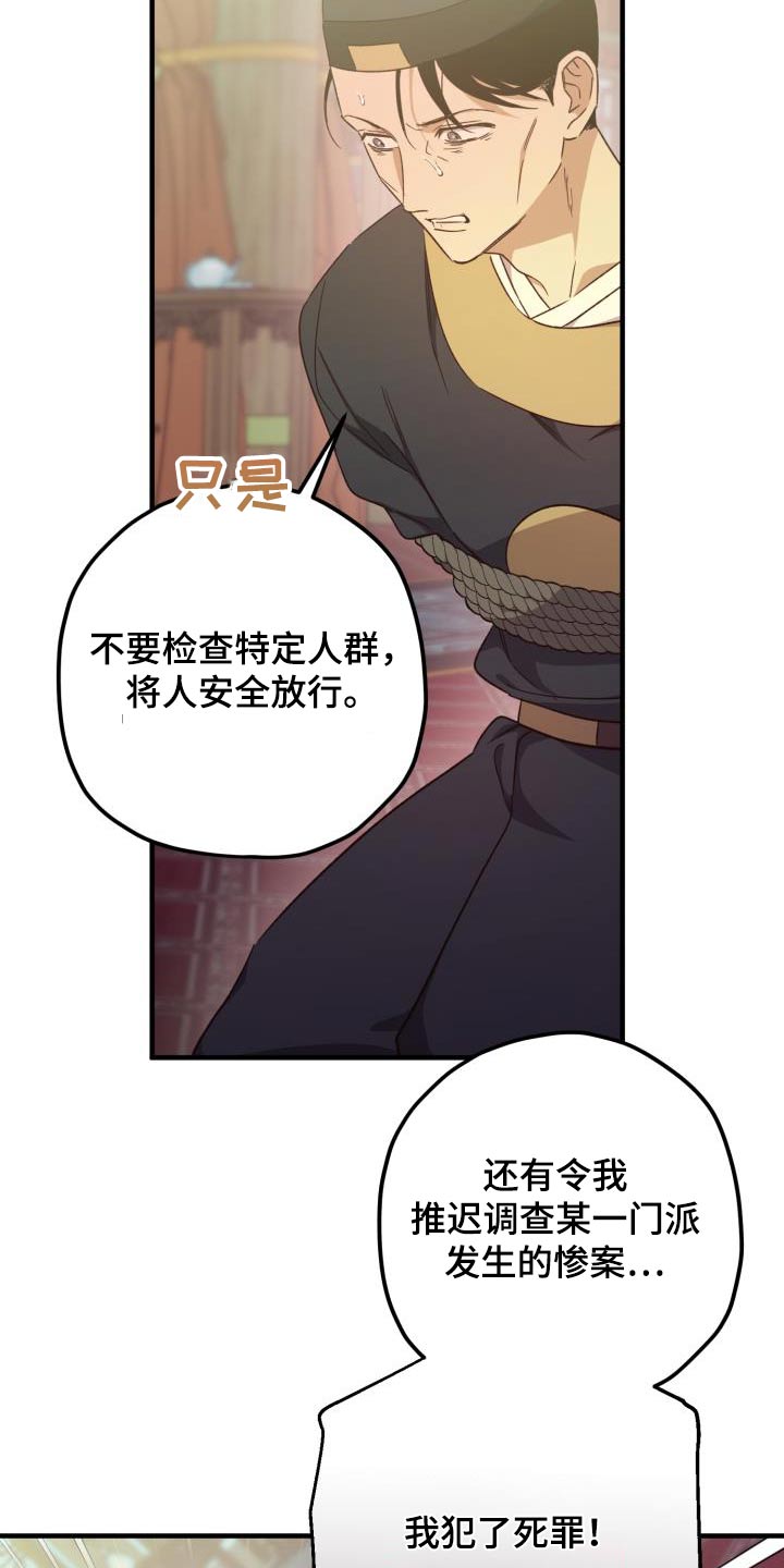 醉难忆漫画,第114话2图
