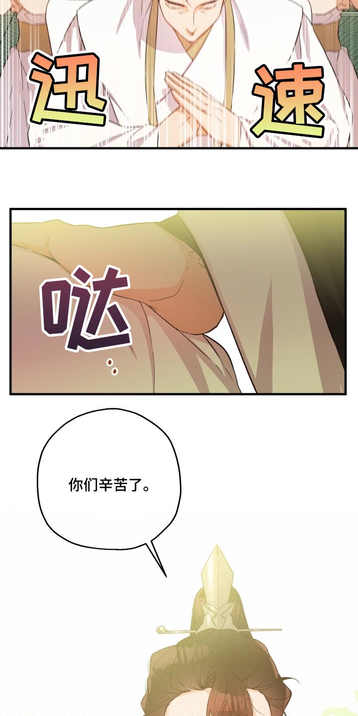 醉难忆漫画,第41话2图