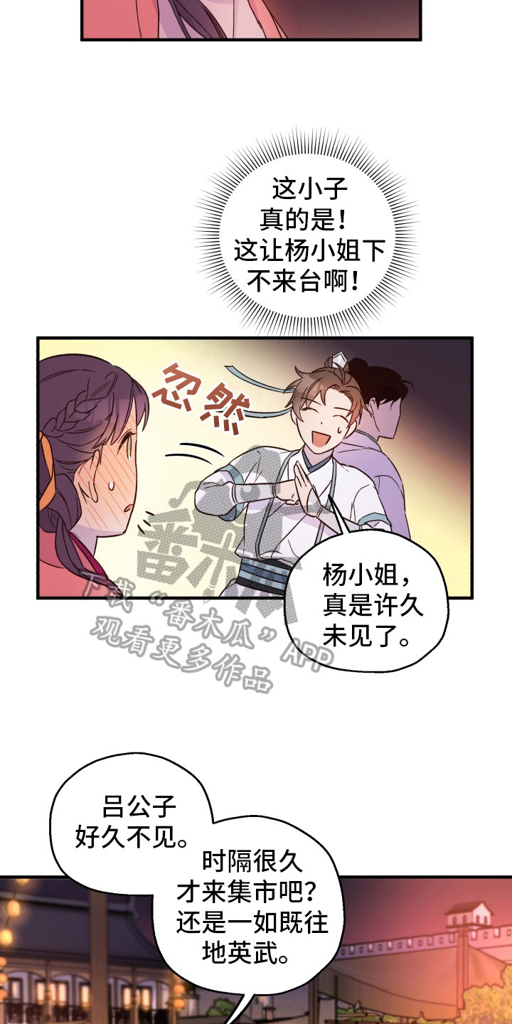 醉难忆漫画版免费下拉式46话漫画,第11话2图