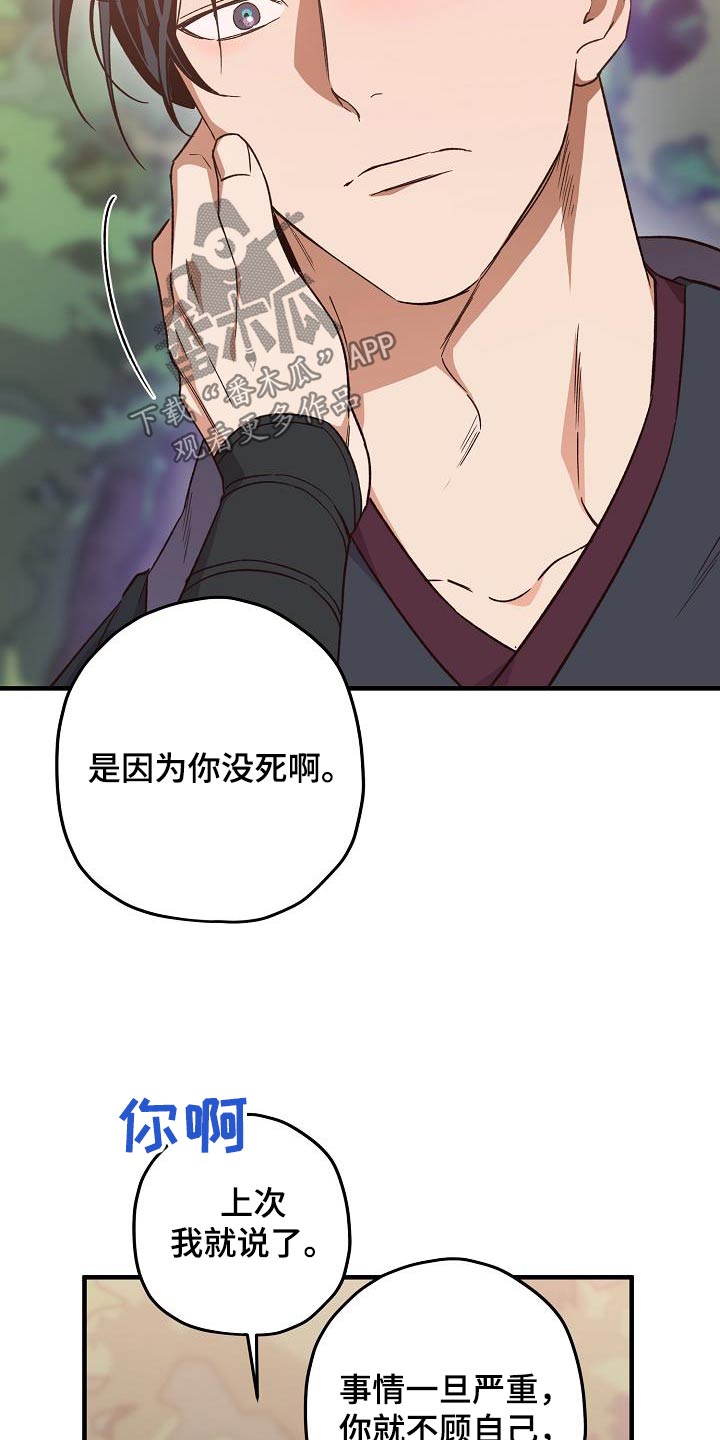 醉难忆漫画,第129话2图