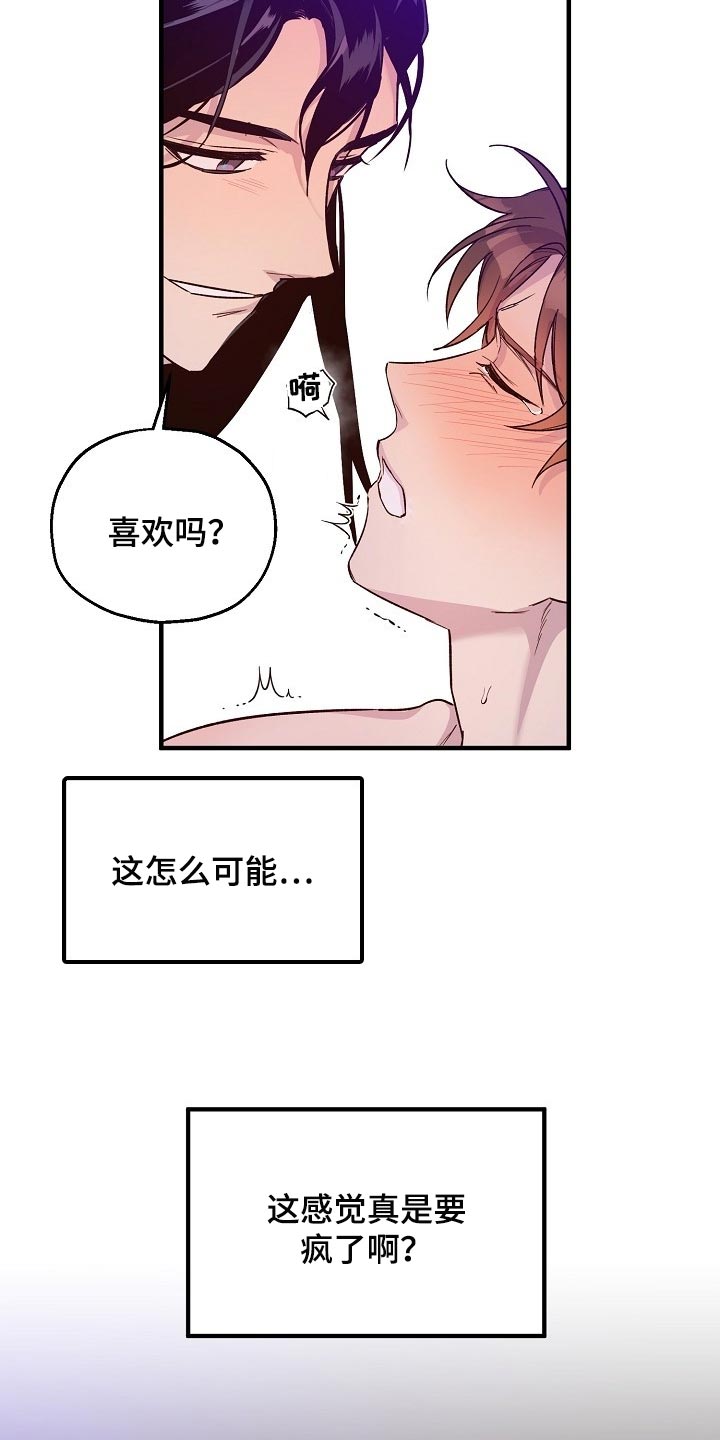 醉难忆漫画,第29话2图