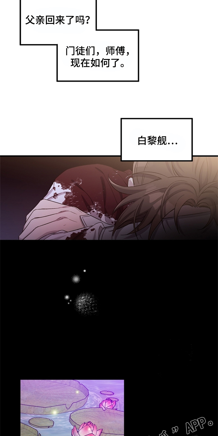 醉难忆漫画,第37话1图