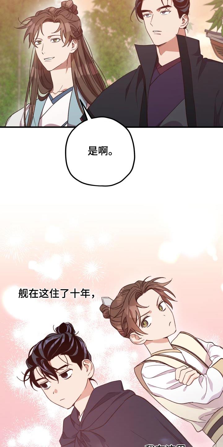 醉难忆漫画免费漫画漫画,第124章：【第二季】祭拜1图