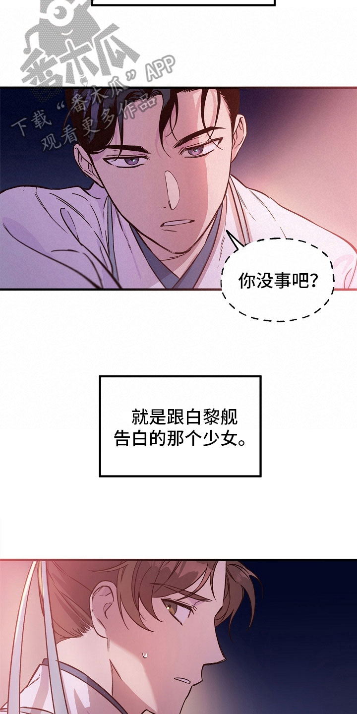 醉难受漫画,第14话2图