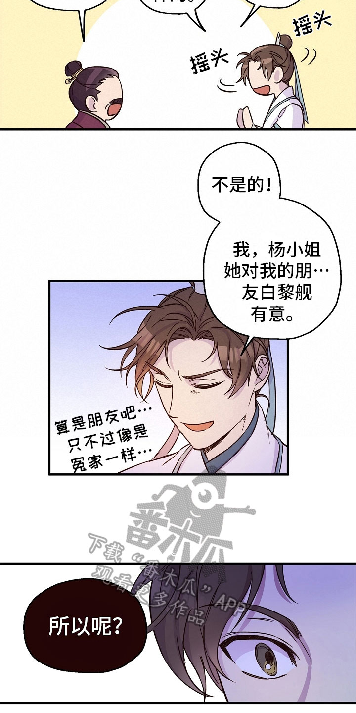 醉难忆漫画,第14话1图