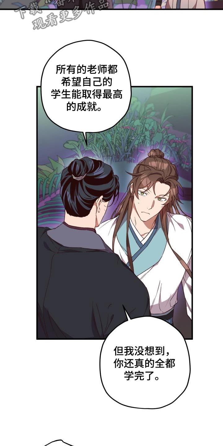 醉难忆漫画,第126话1图