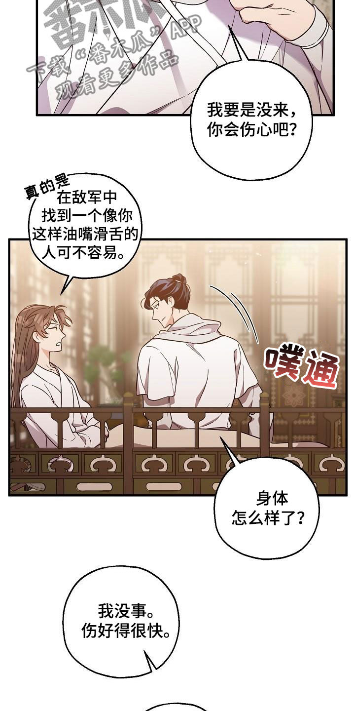 醉难忆漫画,第68话1图