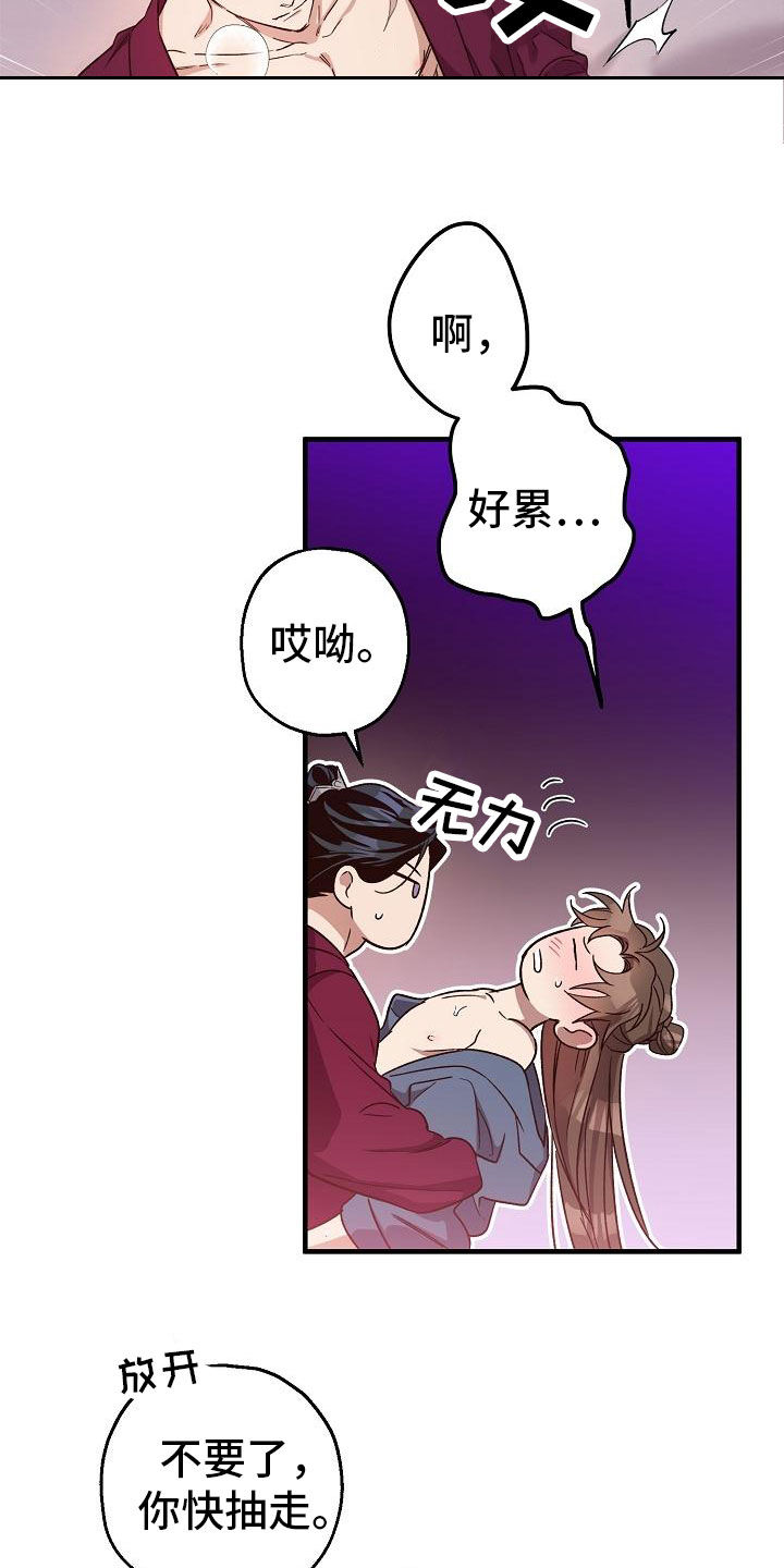 醉难忆漫画,第80话1图