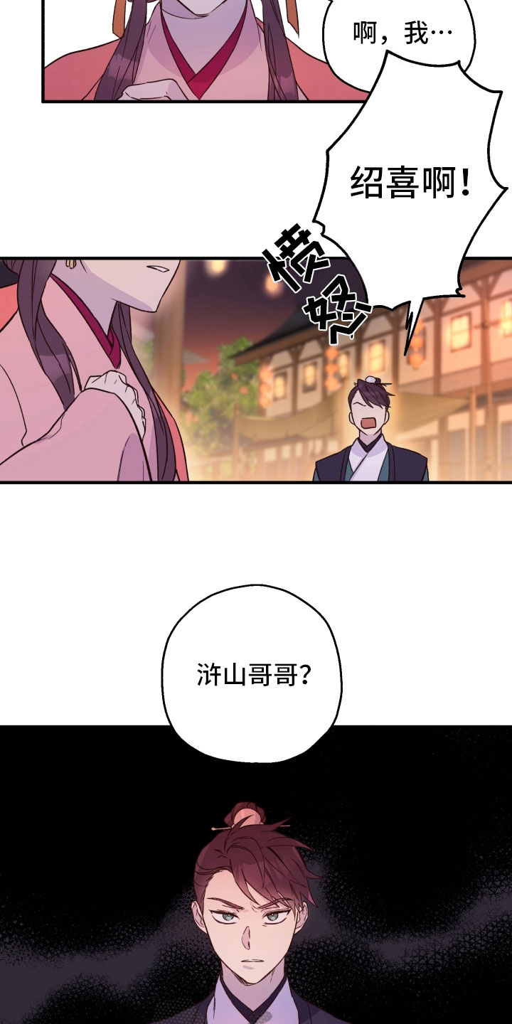 醉难忆漫画,第11话1图