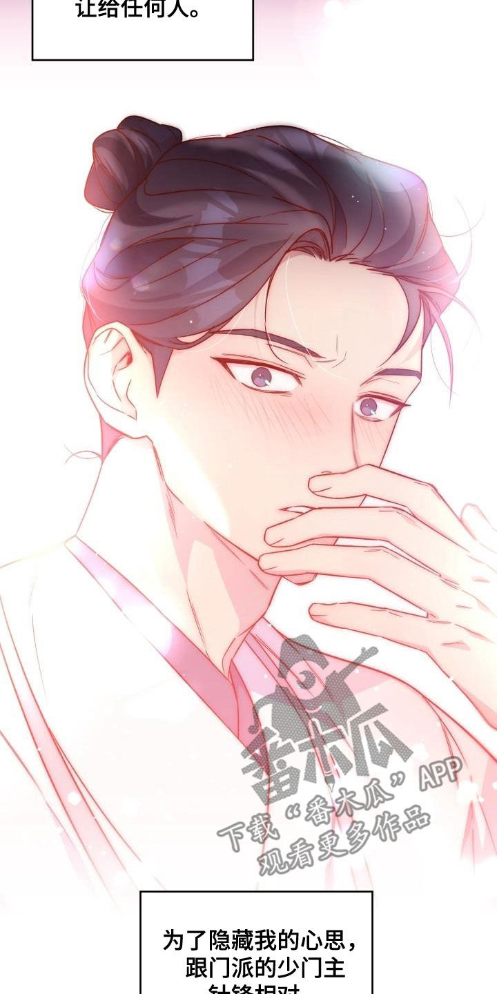 醉红尘漫画,第78话1图
