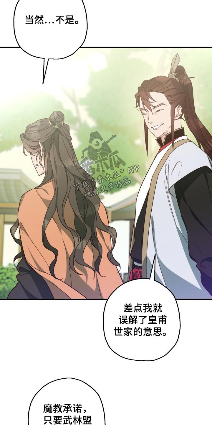醉难忆漫画,第89话1图