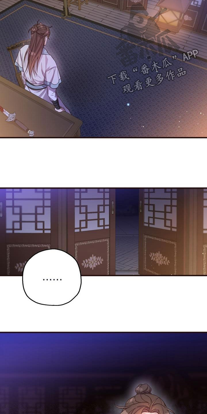 醉难忆漫画,第46话1图