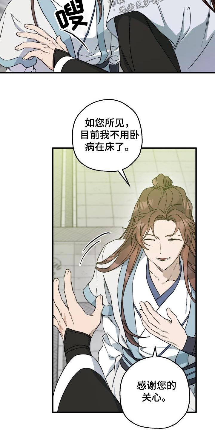 醉难忆漫画,第89话2图