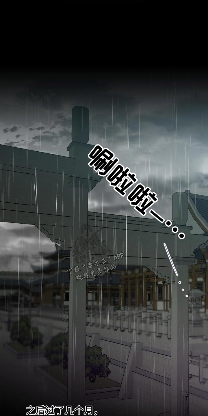 醉难忆漫画,第86话1图