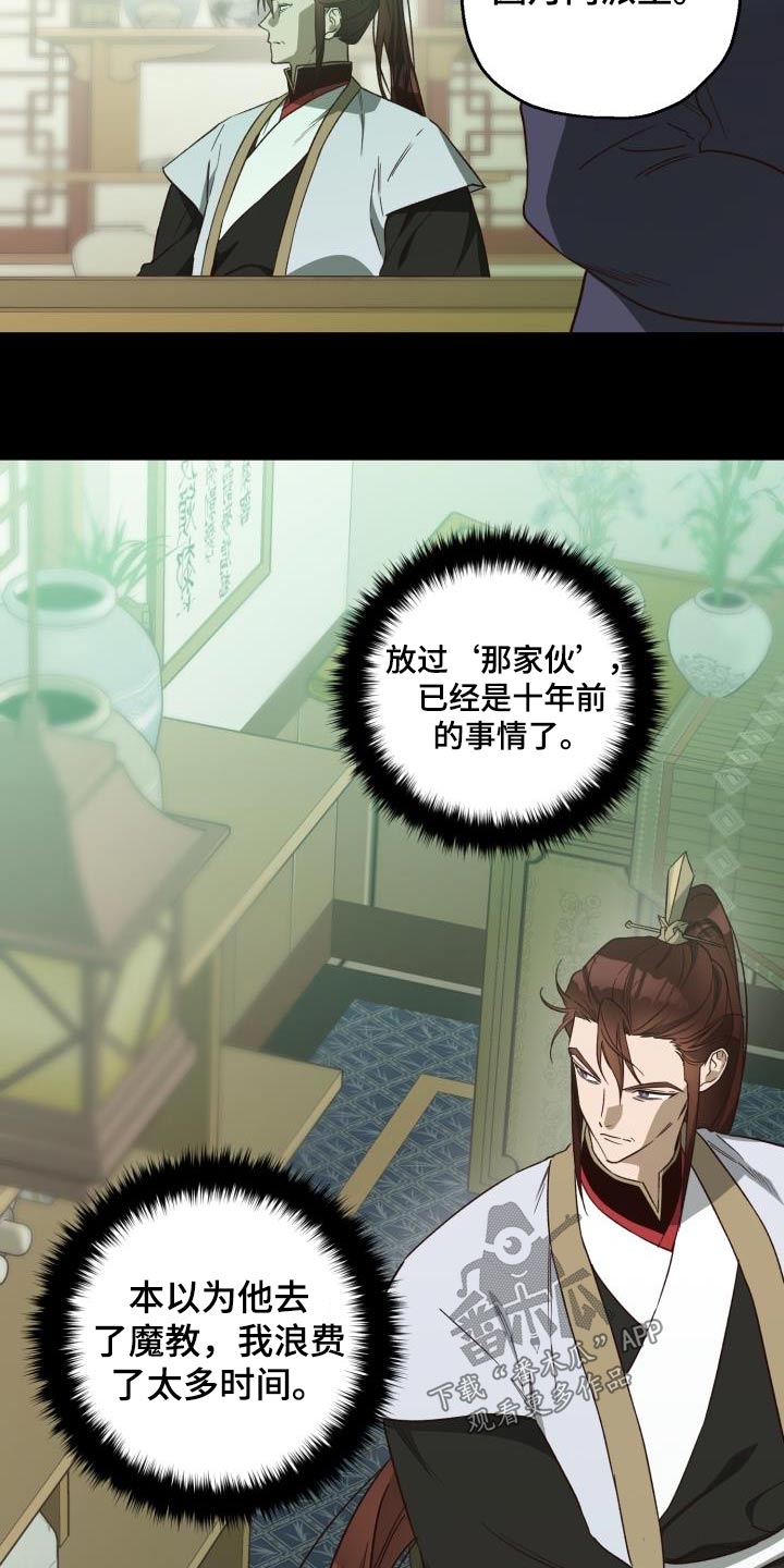 醉难忆漫画,第87话1图