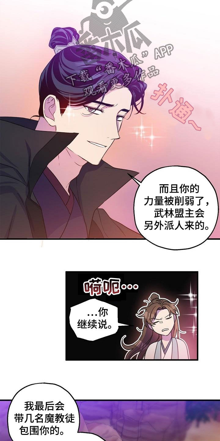 醉难忆漫画,第60话2图