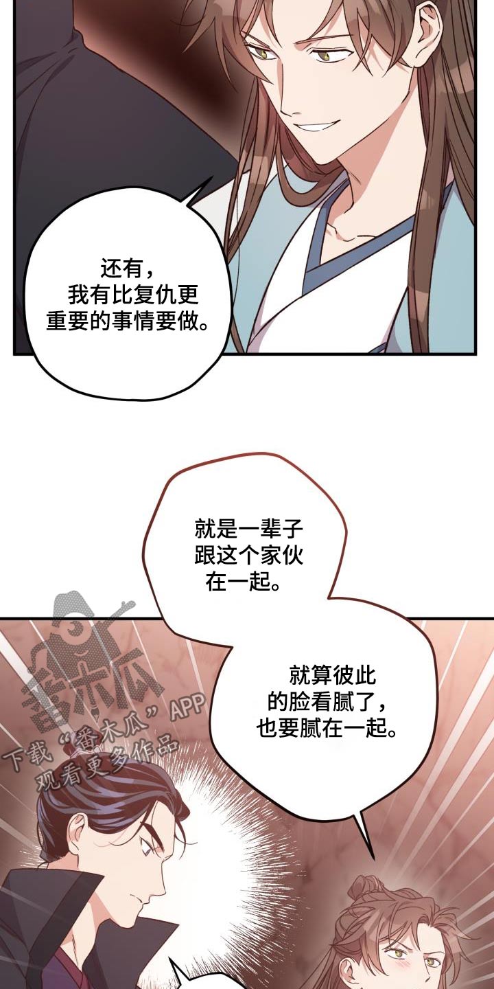 醉难忆漫画,第124章：【第二季】祭拜2图