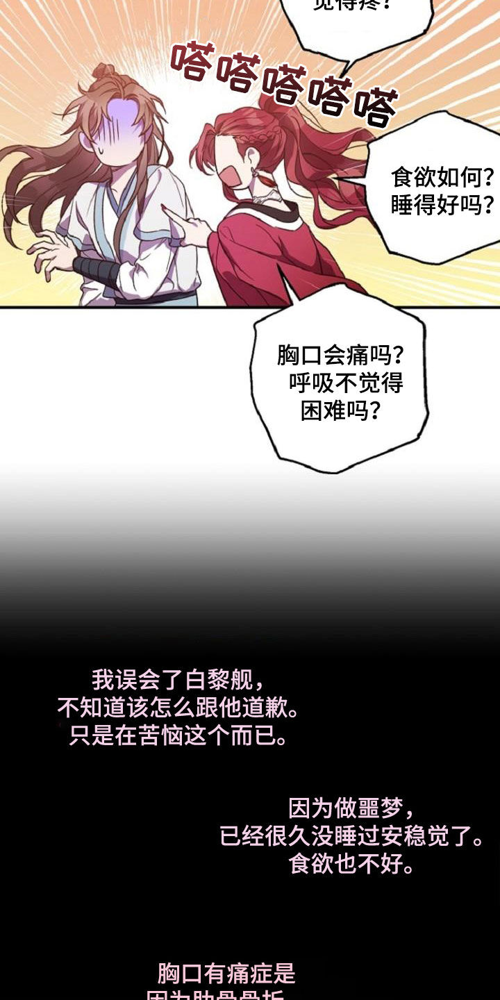 醉难忆漫画免费漫画漫画,第76话2图