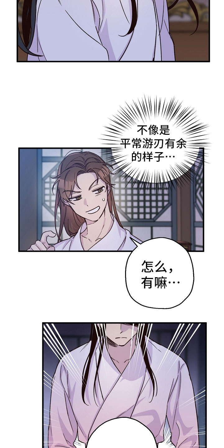 醉难忆漫画,第17话1图
