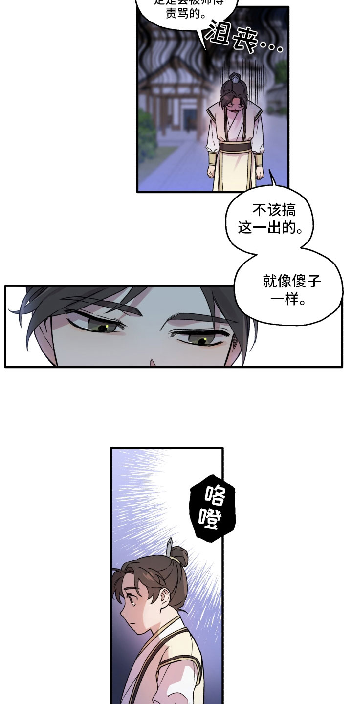 醉拳3漫画,第3话2图